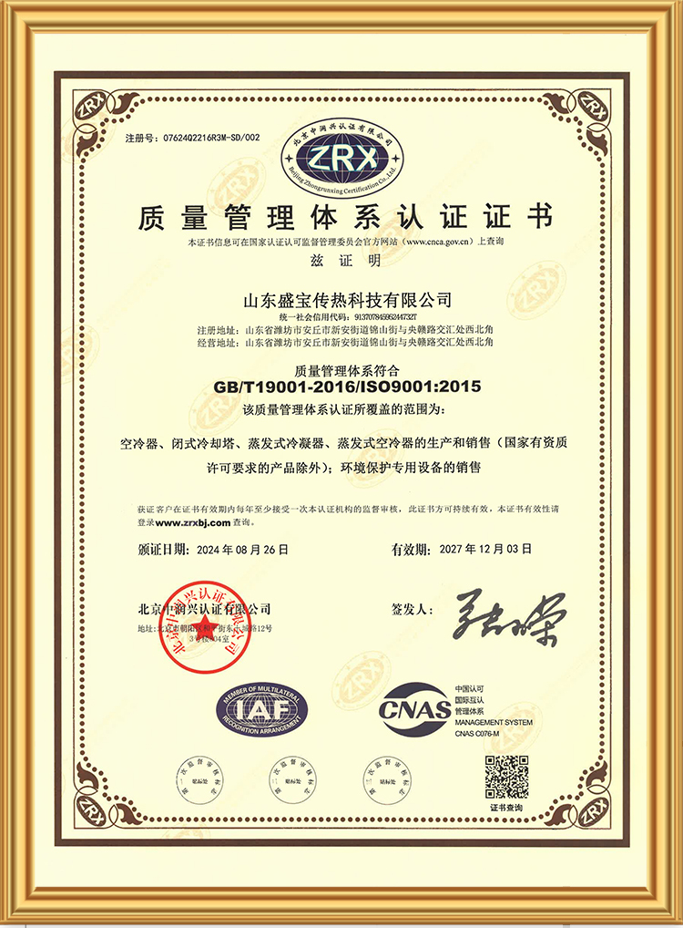 質量管理體系認證證書